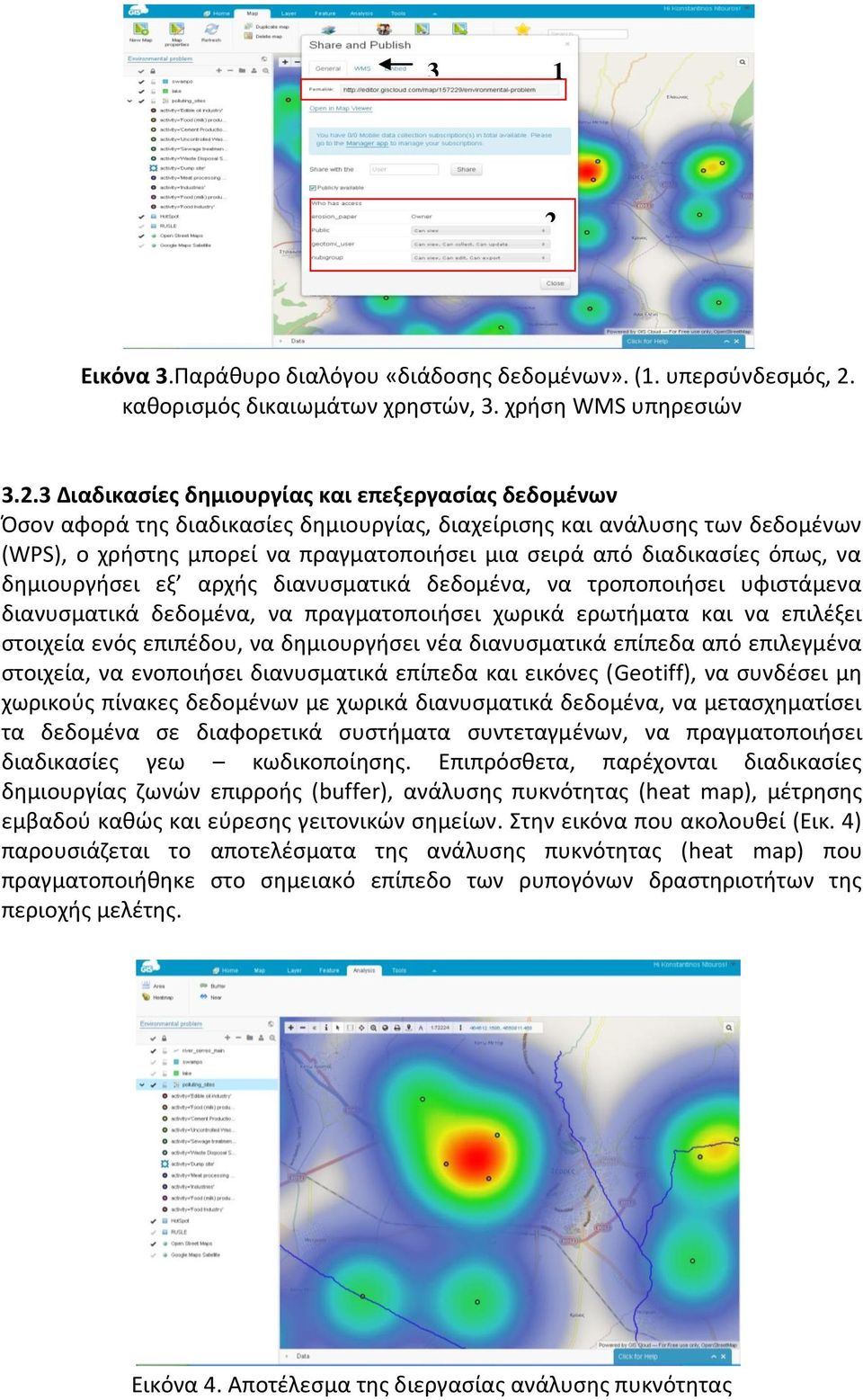 καθορισμός δικαιωμάτων χρηστών, 3. χρήση WMS υπηρεσιών 3.2.