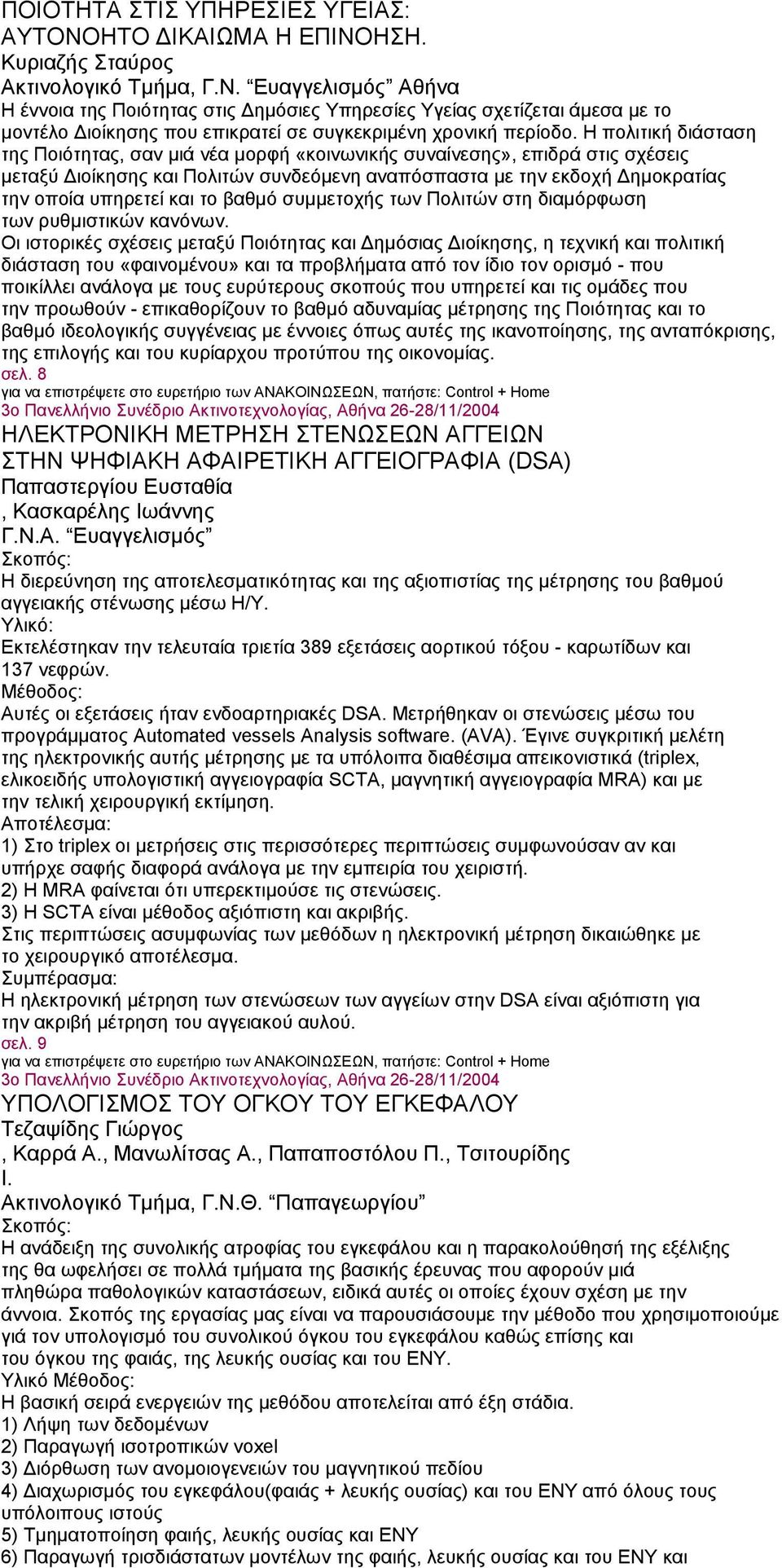 το βαθμό συμμετοχής των Πολιτών στη διαμόρφωση των ρυθμιστικών κανόνων.