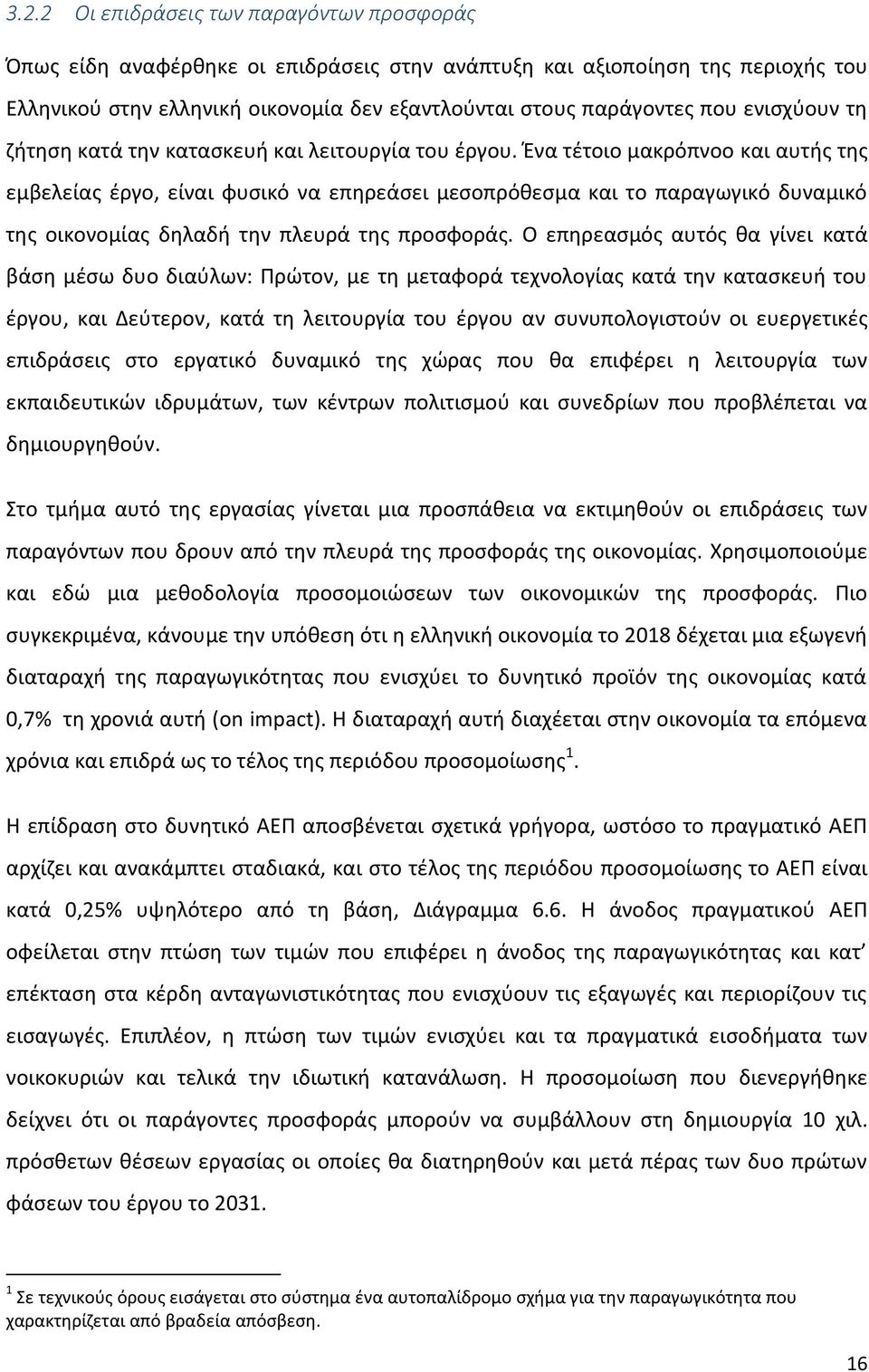 Ένα τέτοιο μακρόπνοο και αυτής της εμβελείας έργο, είναι φυσικό να επηρεάσει μεσοπρόθεσμα και το παραγωγικό δυναμικό της οικονομίας δηλαδή την πλευρά της προσφοράς.