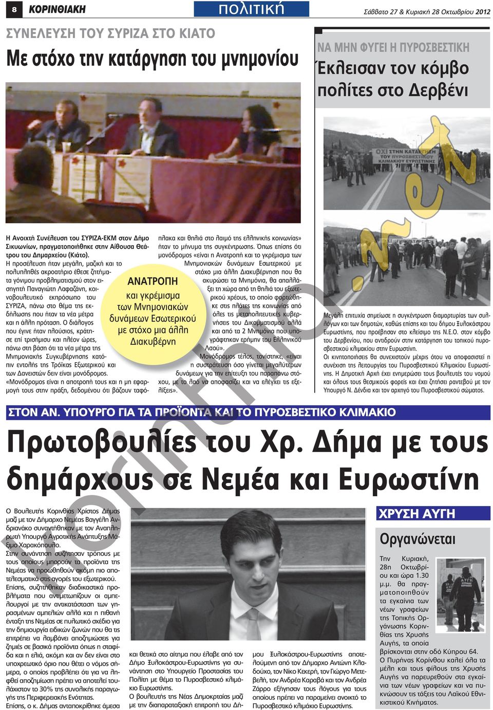 Η προσέλευση ήταν μεγάλη, μαζική και το πολυπληθές ακροατήριο έθεσε ζητήματα γόνιμου προβληματισμού στον σηγητή Παναγιώτη Λαφαζάνη, κοι- εινοβουλευτικό εκπρόσωπο του ΣΥΡΙΖΑ, πάνω στο θέμα της