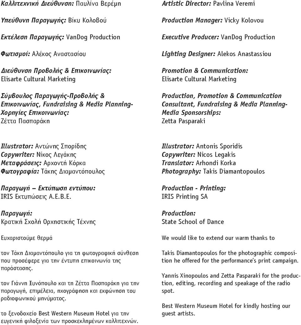 Executive Producer: VanDog Production Lighting Designer: Alekos Anastassiou Promotion & Communication: Elisarte Cultural Marketing Production, Promotion & Communication Consultant, Fundraising &