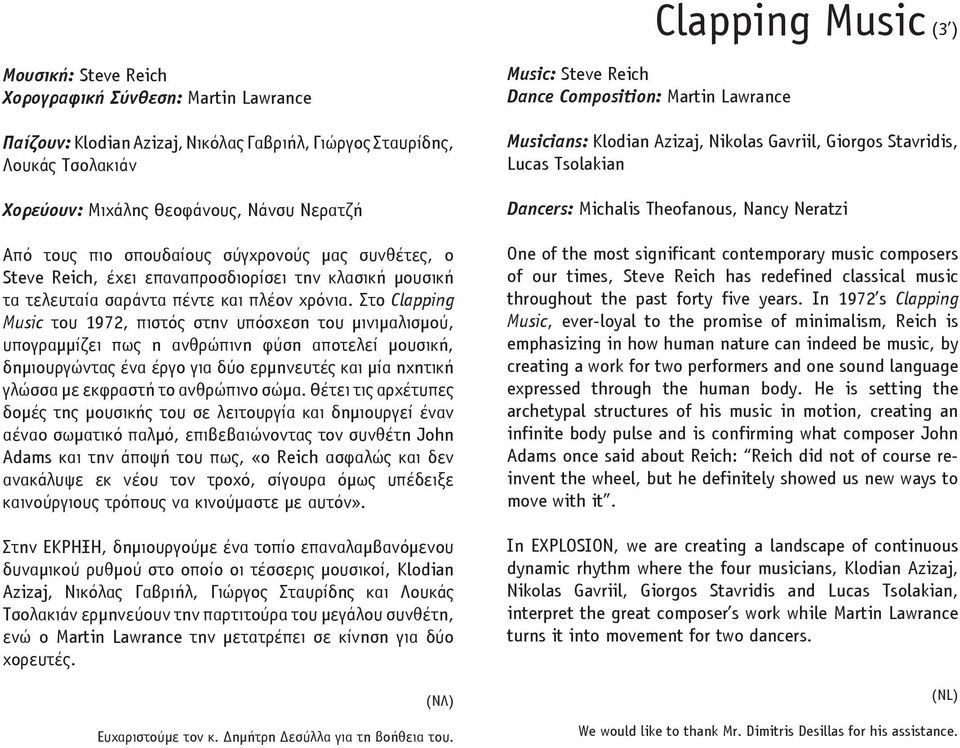 Στο Clapping Music του 1972, πιστός στην υπόσχεση του μινιμαλισμού, υπογραμμίζει πως η ανθρώπινη φύση αποτελεί μουσική, δημιουργώντας ένα έργο για δύο ερμηνευτές και μία ηχητική γλώσσα με εκφραστή το