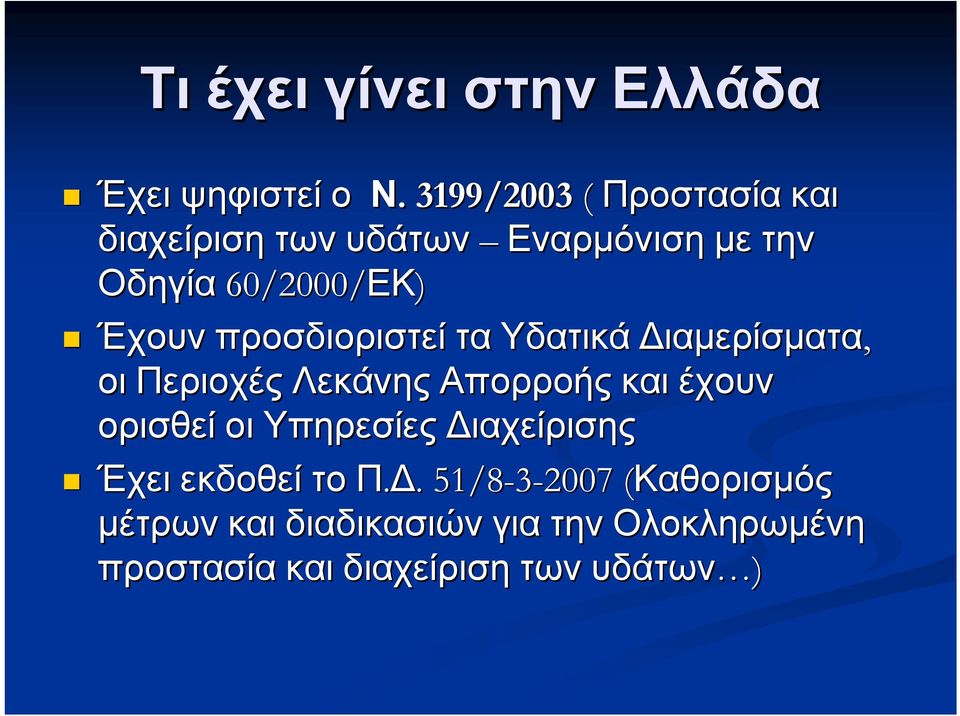 Έχουν προσδιοριστεί τα Υδατικά Διαμερίσματα, οι Περιοχές Λεκάνης Απορροής και έχουν ορισθεί οι