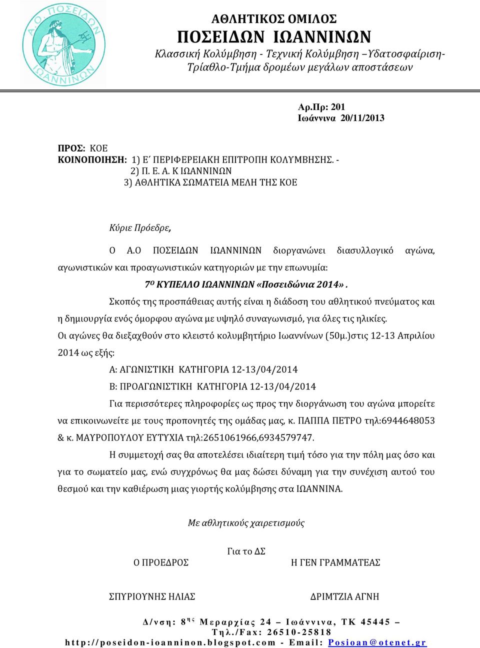 Σκοπός της προσπάθειας αυτής είναι η διάδοση του αθλητικού πνεύματος και η δημιουργία ενός όμορφου αγώνα με υψηλό συναγωνισμό, για όλες τις ηλικίες.