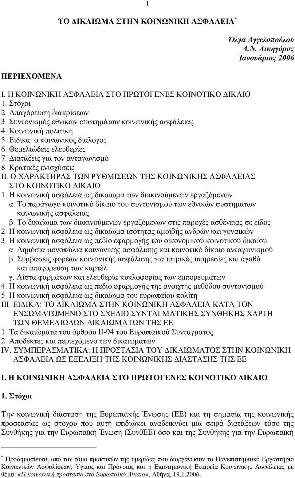 Ο ΧΑΡΑΚΤΗΡΑΣ ΤΩΝ ΡΥΘΜΙΣΕΩΝ ΤΗΣ ΚΟΙΝΩΝΙΚΗΣ ΑΣΦΑΛΕΙΑΣ ΣΤΟ ΚΟΙΝΟΤΙΚΟ ΔΙΚΑΙΟ 1. Η κοινωνική ασφάλεια ως δικαίωμα των διακινούμενων εργαζόμενων α.