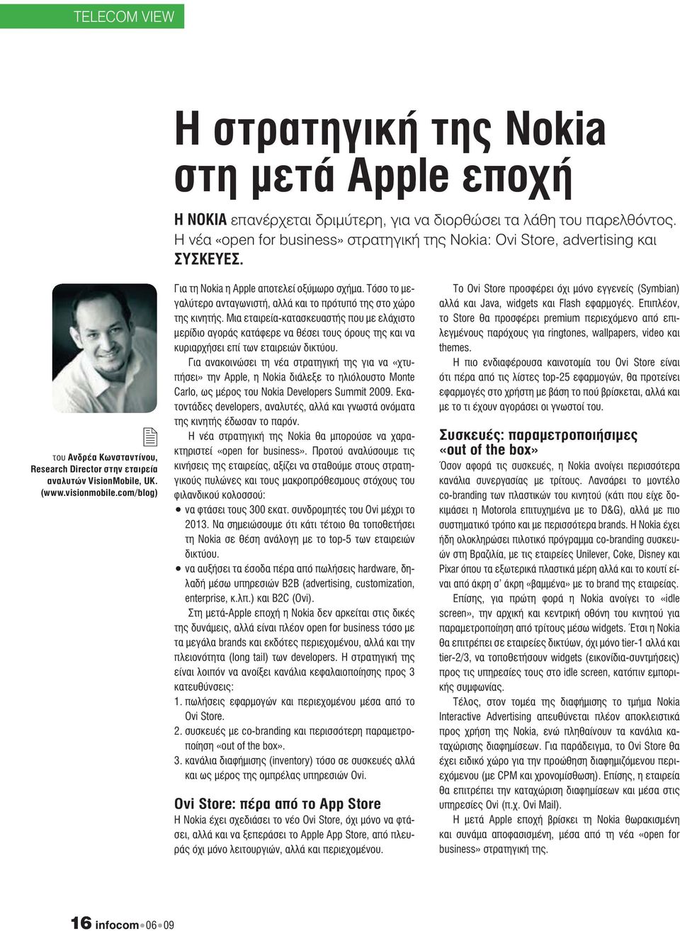 com/blog) Για τη Nokia η Apple αποτελεί οξύμωρο σχήμα. Τόσο το μεγαλύτερο ανταγωνιστή, αλλά και το πρότυπό της στο χώρο της κινητής.