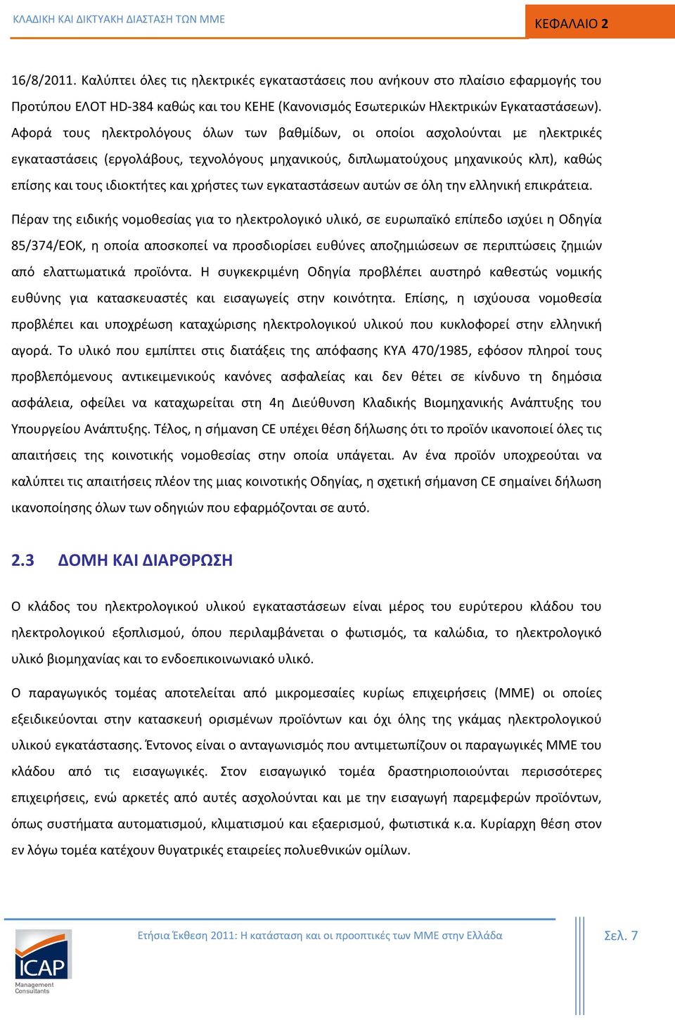 χρήστες των εγκαταστάσεων αυτών σε όλη την ελληνική επικράτεια.