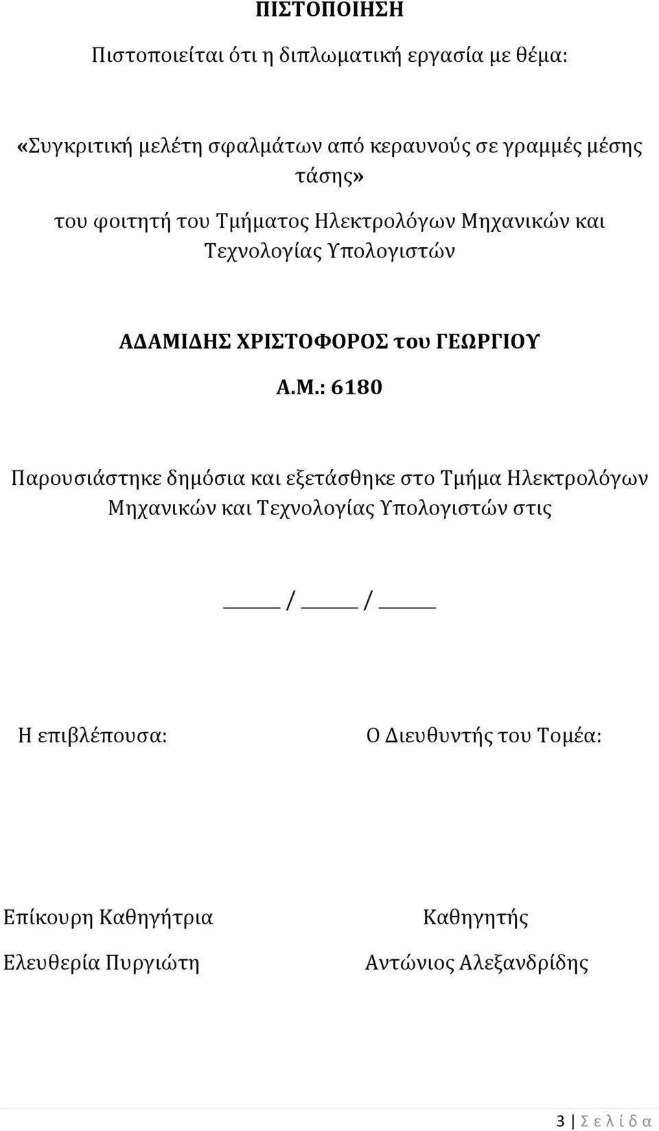 ΓΕΩΡΓΙΟΥ Α.Μ.