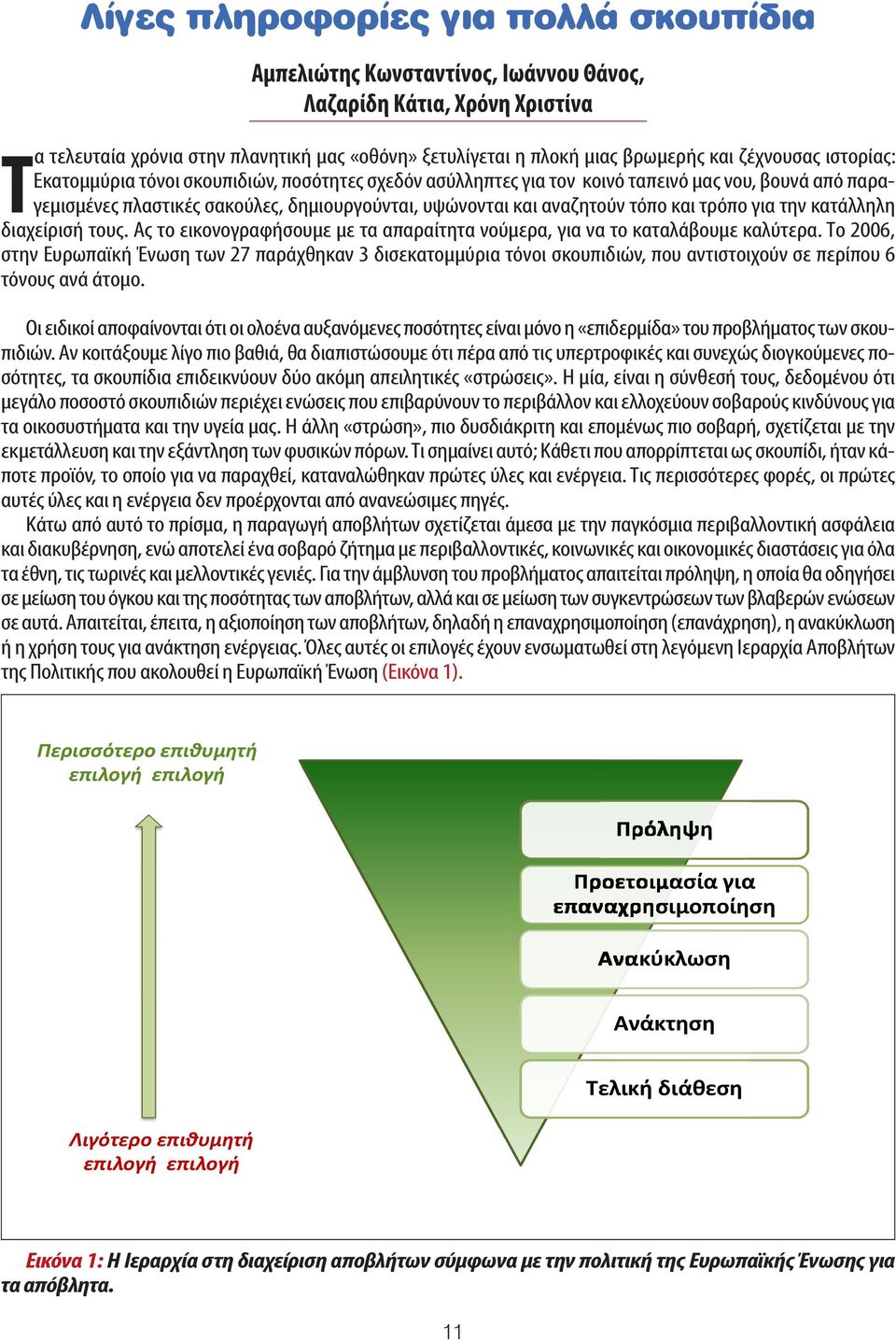 και τρόπο για την κατάλληλη διαχείρισή τους. Ας το εικονογραφήσουμε με τα απαραίτητα νούμερα, για να το καταλάβουμε καλύτερα.