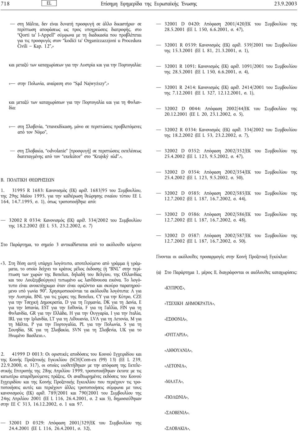 στον kodiċi ta' Organizzazzjoni u Procedura Ċivili Kap. 12,» 32001 D 0420: Απόφαση 2001/420/ΕΚ του Συµβουλίου της 28.5.2001 (ΕΕ L 150, 6.6.2001, σ. 47), 32001 R 0539: Κανονισµός (ΕΚ) αριθ.