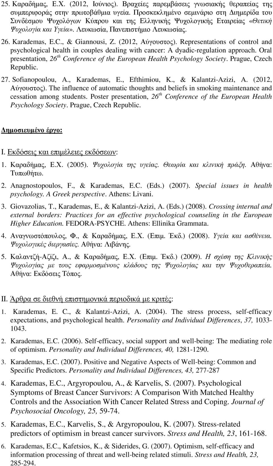 , & Giannousi, Z. (2012, Αύγουστος). Representations of control and psychological health in couples dealing with cancer: A dyadic-regulation approach.