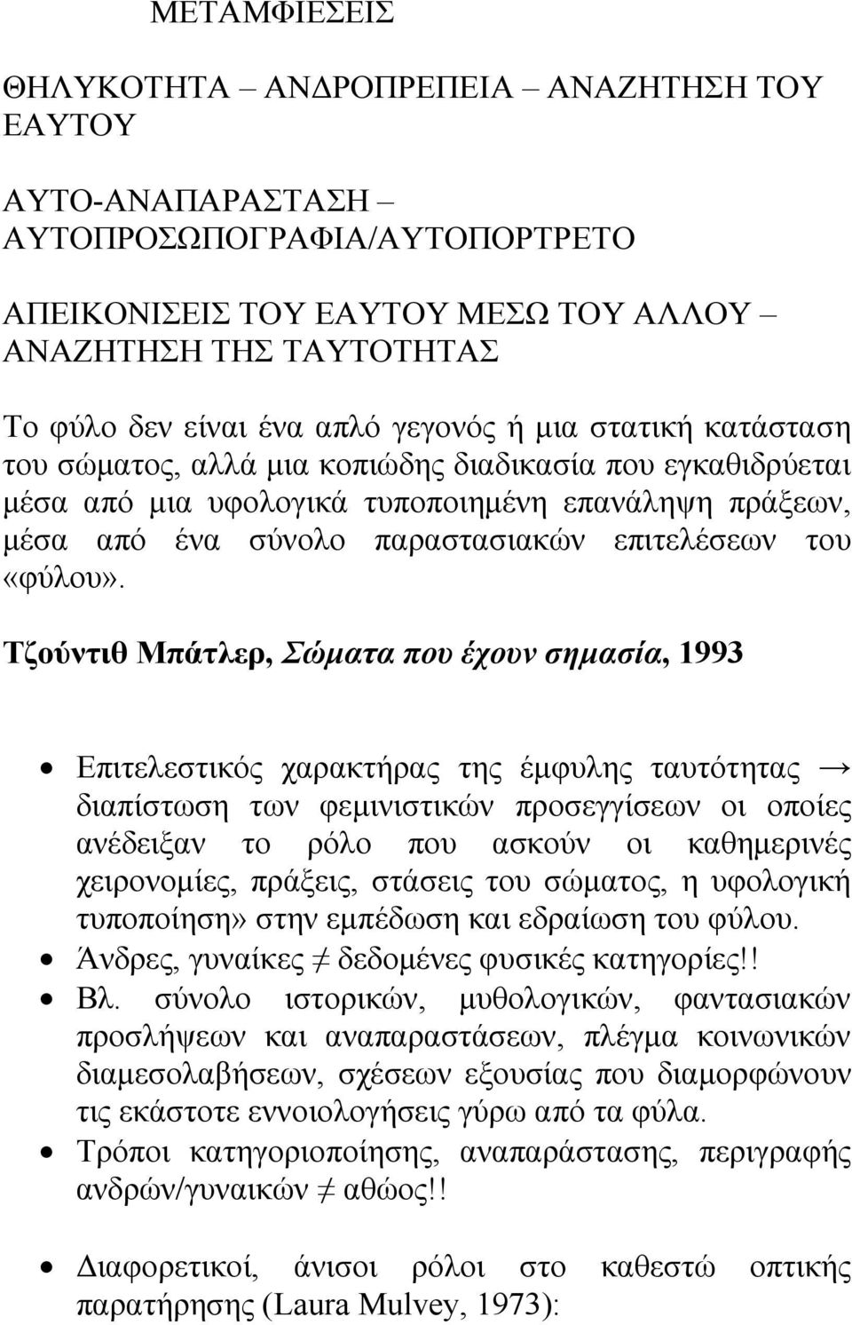 «φύλου».