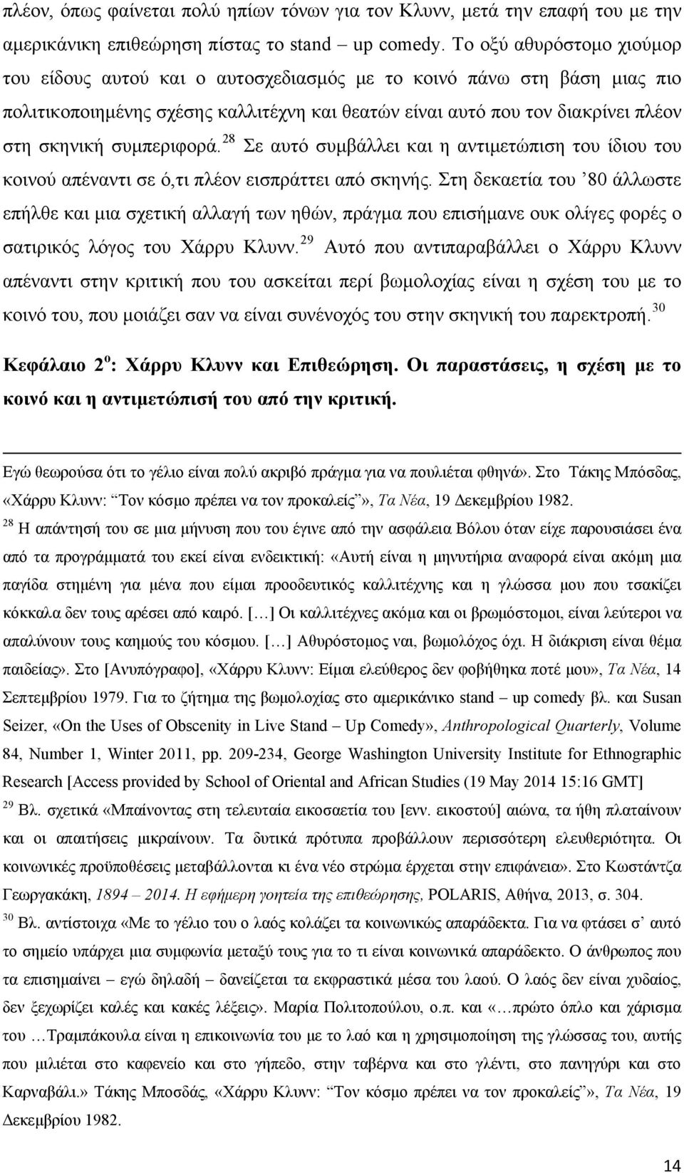 συμπεριφορά. 28 Σε αυτό συμβάλλει και η αντιμετώπιση του ίδιου του κοινού απέναντι σε ό,τι πλέον εισπράττει από σκηνής.