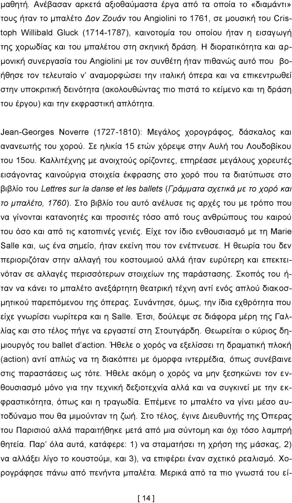 εηζαγσγή ηεο ρνξσδίαο θαη ηνπ κπαιέηνπ ζηε ζθεληθή δξάζε.