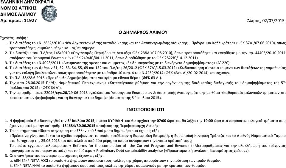 Τις διατάξεις του Π.Δ/τος 145/2010 «Οργανισμός Περιφέρειας Αττικής» ΦΕΚ 238Α /07.08.2010), όπως τροποποιήθηκε και εγκρίθηκε με την αρ. 44403/20.10.2011 απόφαση του Υπουργού Εσωτερικών (ΦΕΚ 2494Β /04.