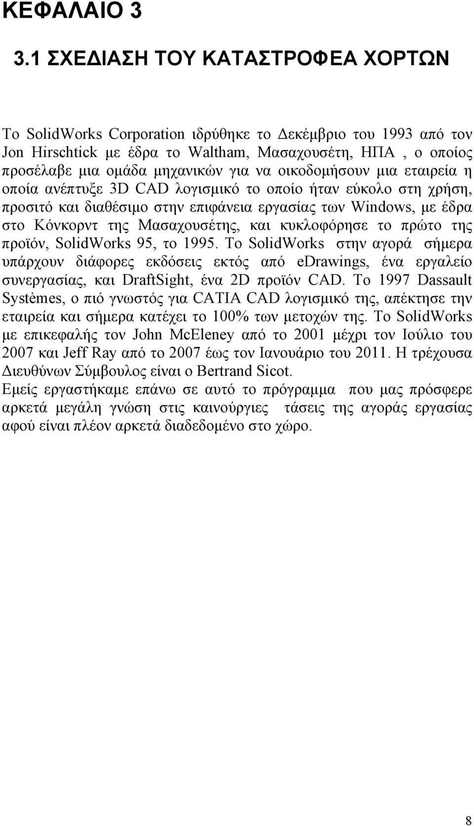 οικοδομήσουν μια εταιρεία η οποία ανέπτυξε 3D CAD λογισμικό το οποίο ήταν εύκολο στη χρήση, προσιτό και διαθέσιμο στην επιφάνεια εργασίας των Windows, με έδρα στο Κόνκορντ της Μασαχουσέτης, και