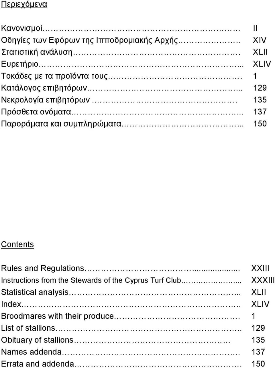 .. 137 Παροράματα και συμπληρώματα... 150 Contents Rules and Regulations... XXIII Instructions from the Stewards of the Cyprus Turf Club.
