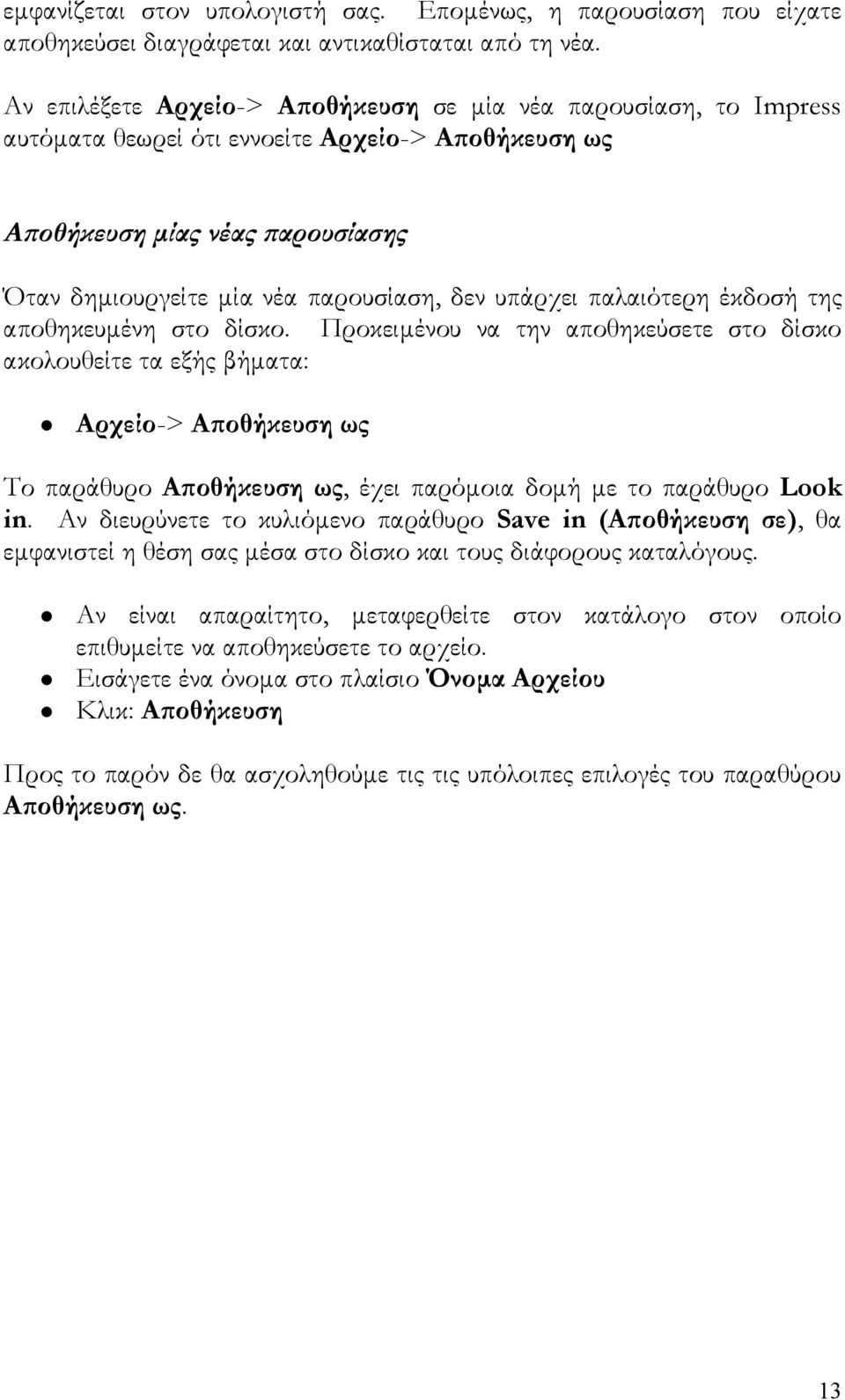 υπάρχει παλαιότερη έκδοσή της αποθηκευμένη στο δίσκο.