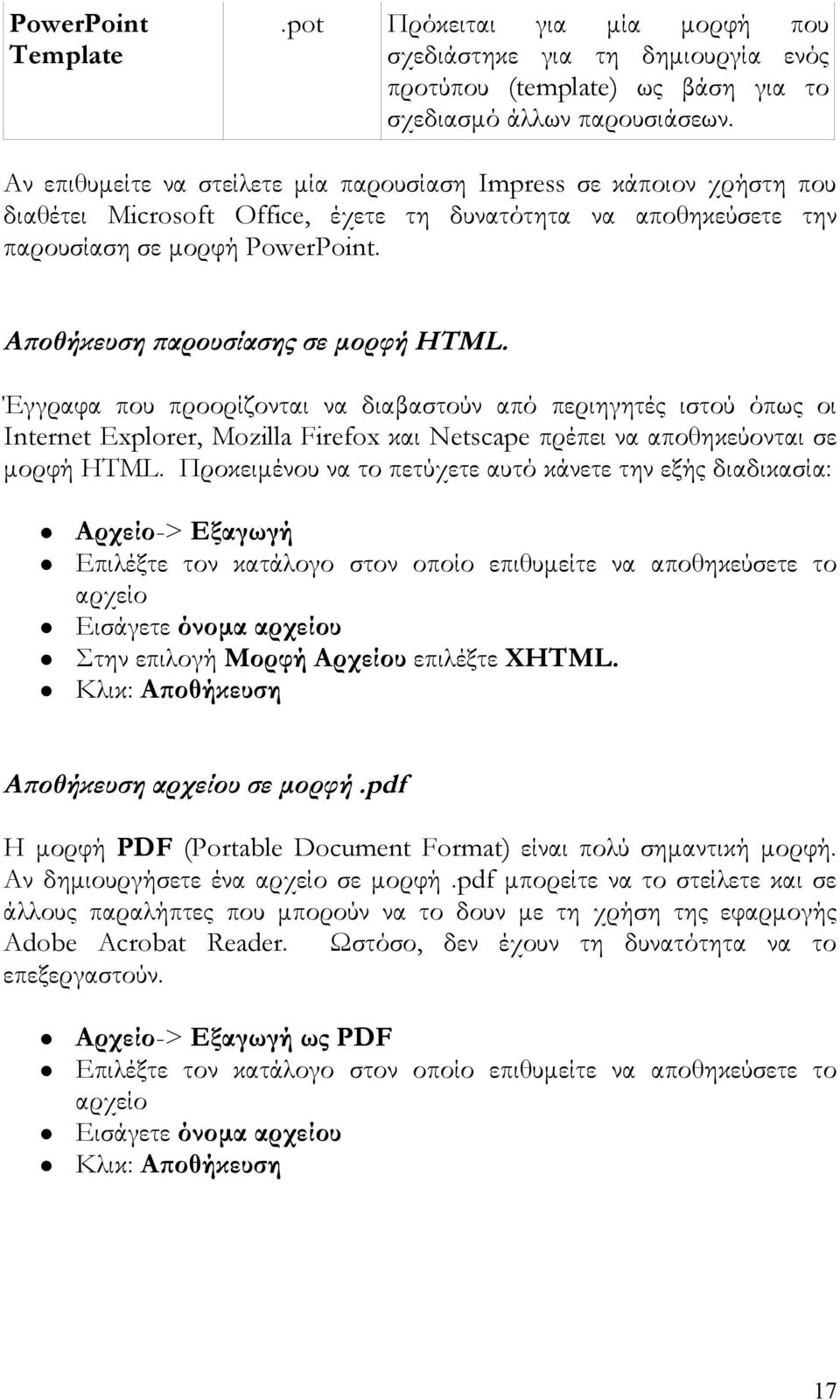 Αποθήκευση παρουσίασης σε μορφή HTML. Έγγραφα που προορίζονται να διαβαστούν από περιηγητές ιστού όπως οι Internet Explorer, Mozilla Firefox και Netscape πρέπει να αποθηκεύονται σε μορφή HTML.