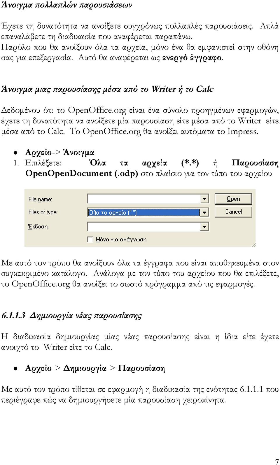 Άνοιγμα μιας παρουσίασης μέσα από το Writer ή το Calc Δεδομένου ότι το OpenOffice.