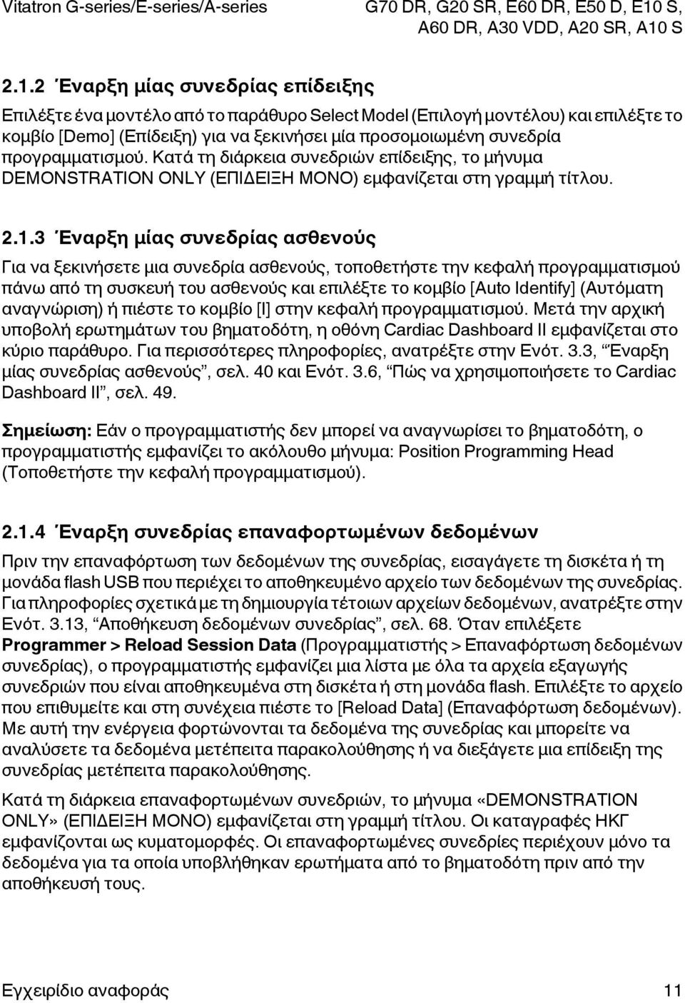 3 Έναρξη μίας συνεδρίας ασθενούς Για να ξεκινήσετε μια συνεδρία ασθενούς, τοποθετήστε την κεφαλή προγραμματισμού πάνω από τη συσκευή του ασθενούς και επιλέξτε το κομβίο [Auto Identify] (Αυτόματη