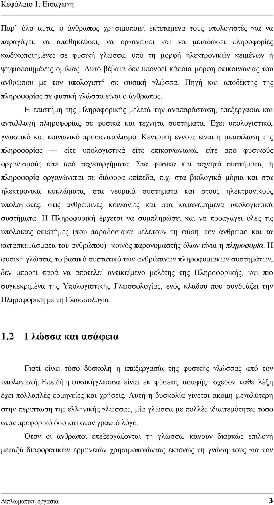 Πηγή και αποδέκτης της πληροφορίας σε φυσική γλώσσα είναι ο άνθρωπος. Η επιστήµη της Πληροφορικής µελετά την αναπαράσταση, επεξεργασία και ανταλλαγή πληροφορίας σε φυσικά και τεχνητά συστήµατα.