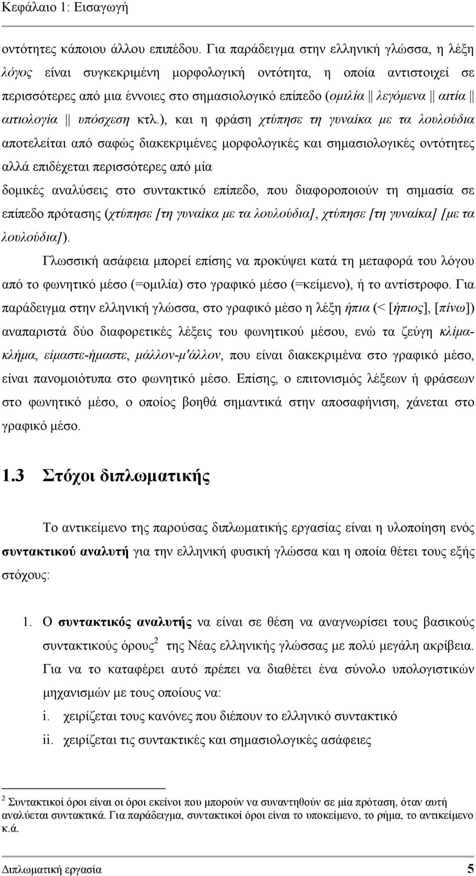 αιτιολογία υπόσχεση κτλ.