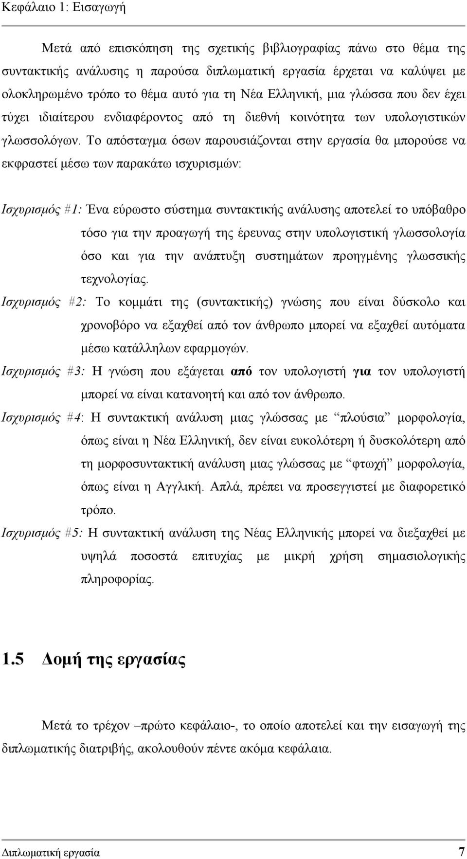 Το απόσταγµα όσων παρουσιάζονται στην εργασία θα µπορούσε να εκφραστεί µέσω των παρακάτω ισχυρισµών: Ισχυρισµός #1: Ένα εύρωστο σύστηµα συντακτικής ανάλυσης αποτελεί το υπόβαθρο τόσο για την προαγωγή