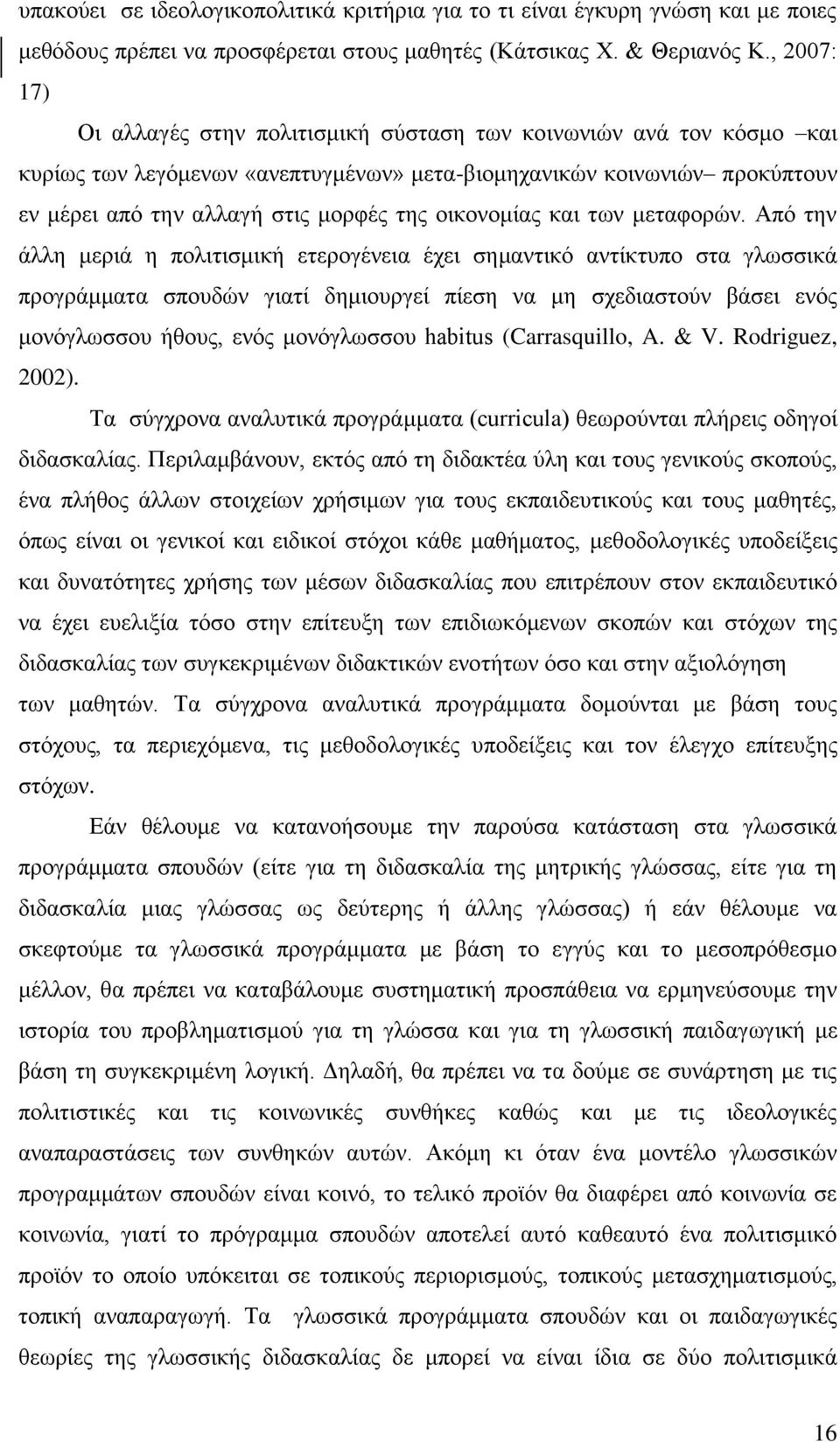 οικονομίας και των μεταφορών.