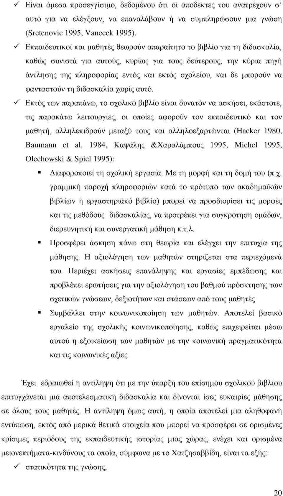 μπορούν να φανταστούν τη διδασκαλία χωρίς αυτό.