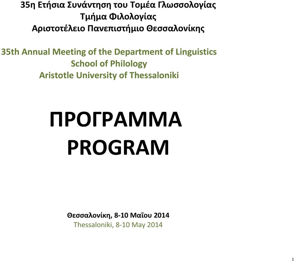 Department of Linguistics School of Philology Aristotle University of