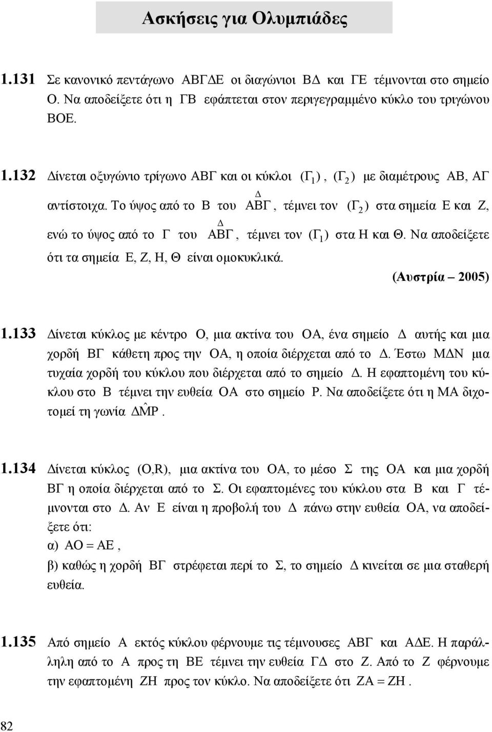 133 ίνεται κύκλος µε κέντρο Ο, µια ακτίνα του ΟΑ, ένα σηµείο αυτής και µια χορδή ΒΓ κάθετη προς την ΟΑ, η οποία διέρχεται από το. Έστω Μ Ν µια τυχαία χορδή του κύκλου που διέρχεται από το σηµείο.