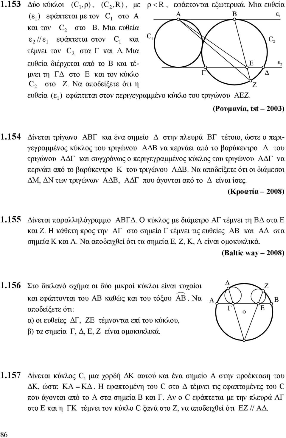 154 ίνεται τρίγωνο ΑΒΓ και ένα σηµείο στην πλευρά ΒΓ τέτοιο, ώστε ο περιγεγραµµένος κύκλος του τριγώνου Α Β να περνάει από το βαρύκεντρο Λ του τριγώνου Α Γ και συγχρόνως ο περιγεγραµµένος κύκλος του