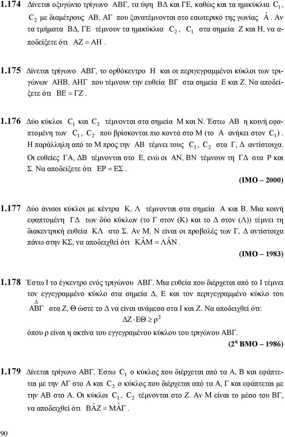 Να αποδείξετε ότι ΒΕ = ΓΖ. 1.176 ύο κύκλοι C 1 και C τέµνονται στα σηµεία Μ και Ν. Έστω ΑΒ η κοινή εφαπτοµένη των C 1, C που βρίσκονται πιο κοντά στο Μ (το Α ανήκει στον C 1).