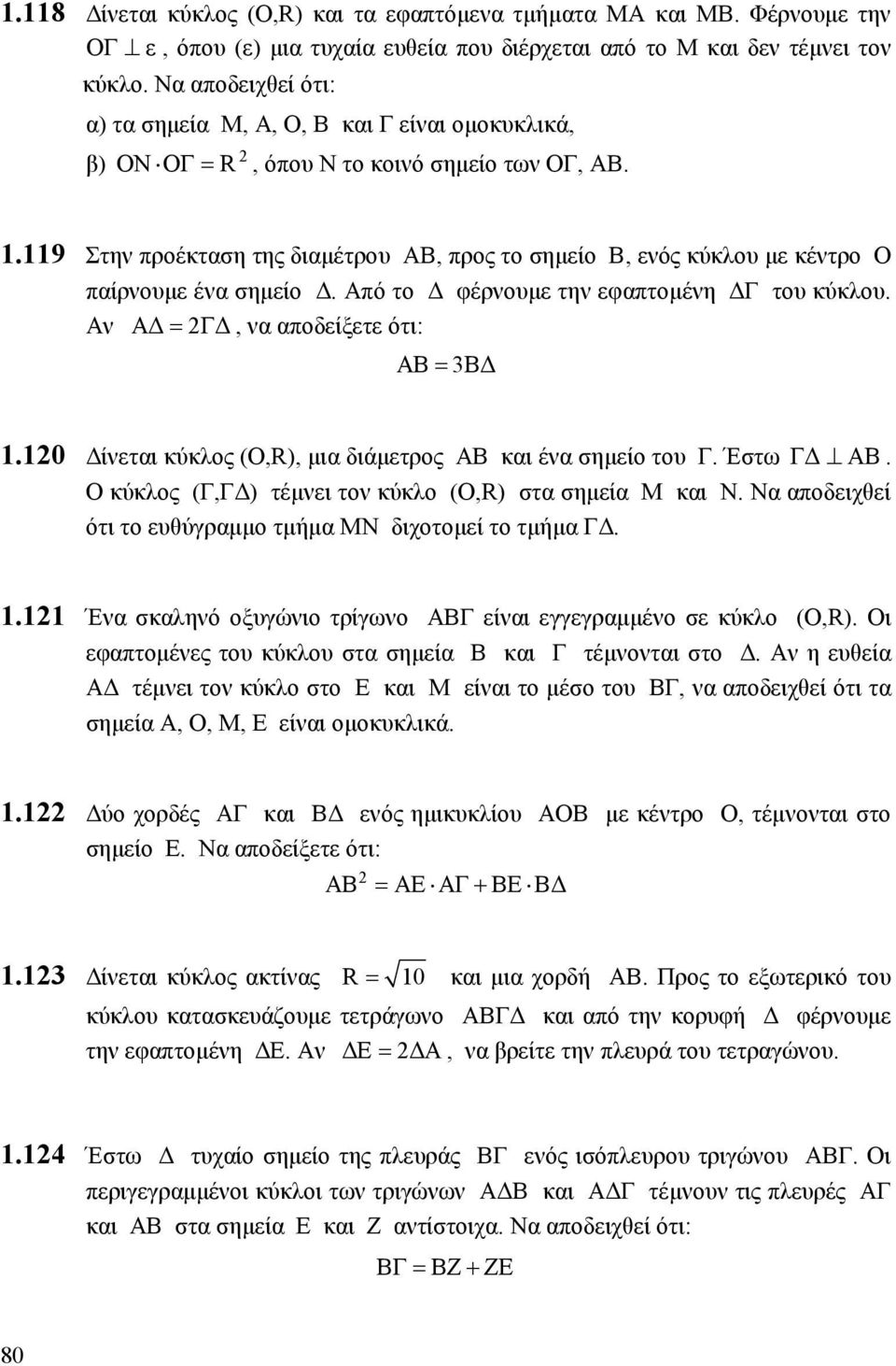 119 Στην προέκταση της διαµέτρου ΑΒ, προς το σηµείο Β, ενός κύκλου µε κέντρο Ο παίρνουµε ένα σηµείο. Από το φέρνουµε την εφαπτοµένη Γ του κύκλου. Αν A = Γ, να αποδείξετε ότι: ΑΒ= 3Β 1.