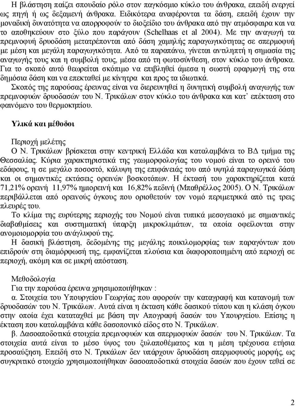 Με την αναγωγή τα πρεμνοφυή δρυοδάση μετατρέπονται από δάση χαμηλής παραγωγικότητας σε σπερμοφυή με μέση και μεγάλη παραγωγικότητα.