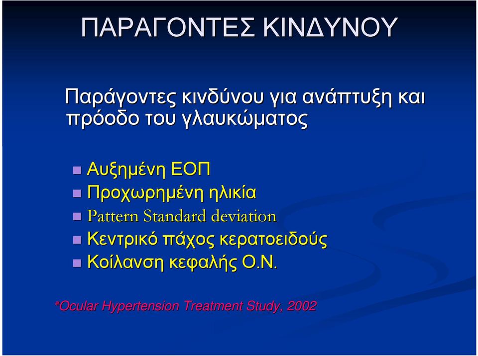 Pattern Standard deviation Κεντρικό πάχος κερατοειδούς