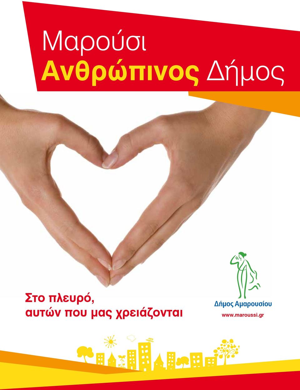 χρειάζονται