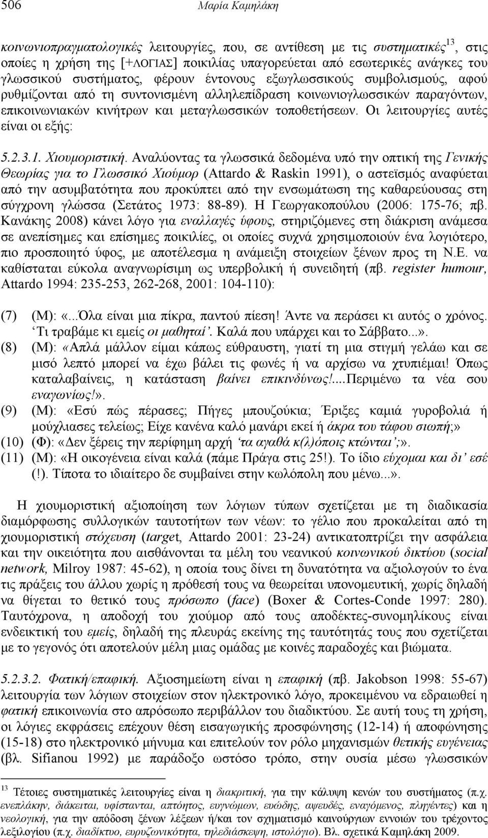 Οι λειτουργίες αυτές είναι οι εξής: 5.2.3.1. Xιουμοριστική.