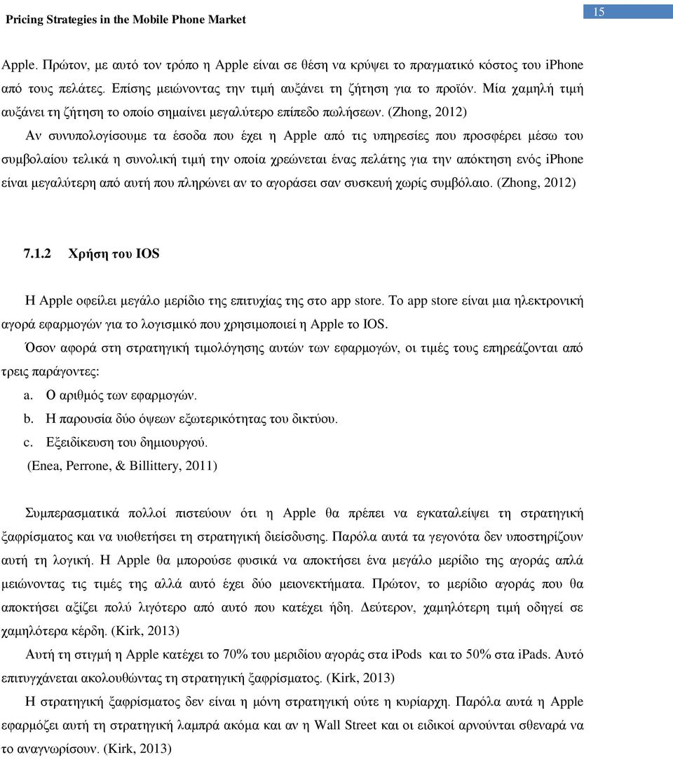 (Zhong, 2012) Αν συνυπολογίσουμε τα έσοδα που έχει η Apple από τις υπηρεσίες που προσφέρει μέσω του συμβολαίου τελικά η συνολική τιμή την οποία χρεώνεται ένας πελάτης για την απόκτηση ενός iphone