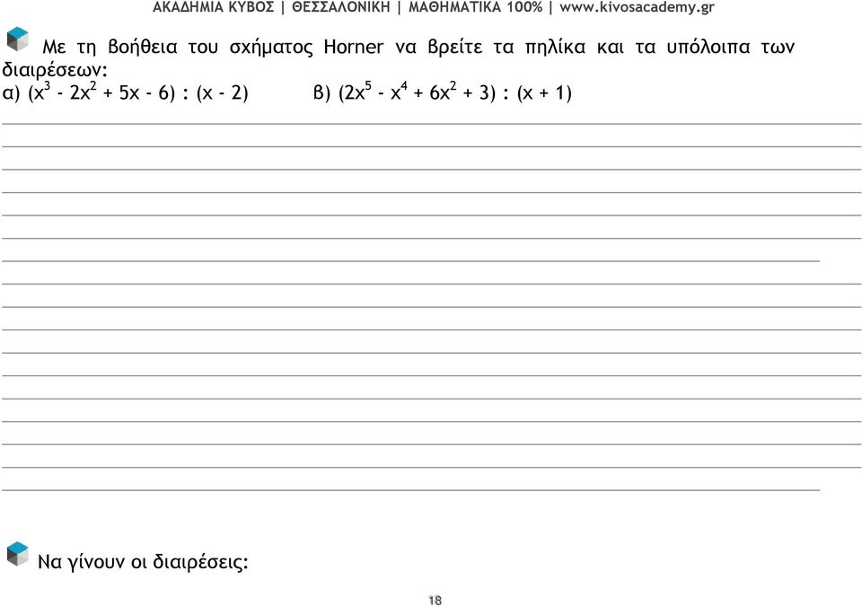 (x - x + 5x - 6) : (x - ) β) (x 5 - x 4 + 6x