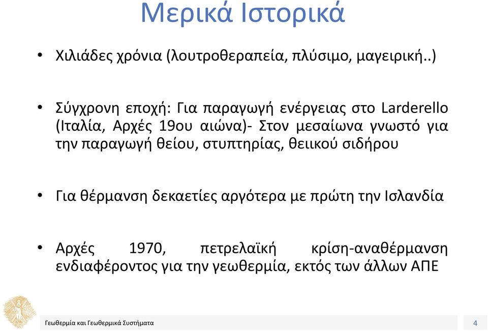 μεσαίωνα γνωστό για την παραγωγή θείου, στυπτηρίας, θειικού σιδήρου Για θέρμανση δεκαετίες