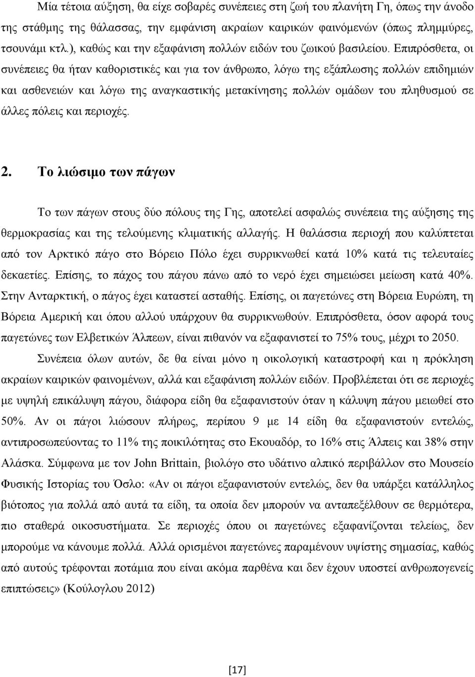 Επιπρόσθετα, οι συνέπειες θα ήταν καθοριστικές και για τον άνθρωπο, λόγω της εξάπλωσης πολλών επιδημιών και ασθενειών και λόγω της αναγκαστικής μετακίνησης πολλών ομάδων του πληθυσμού σε άλλες πόλεις