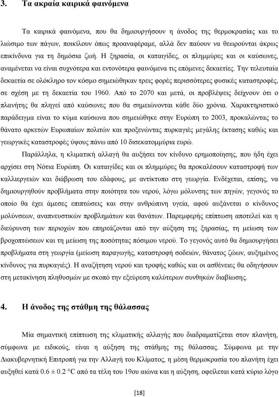 Την τελευταία δεκαετία σε ολόκληρο τον κόσμο σημειώθηκαν τρεις φορές περισσότερες φυσικές καταστροφές, σε σχέση με τη δεκαετία του 1960.