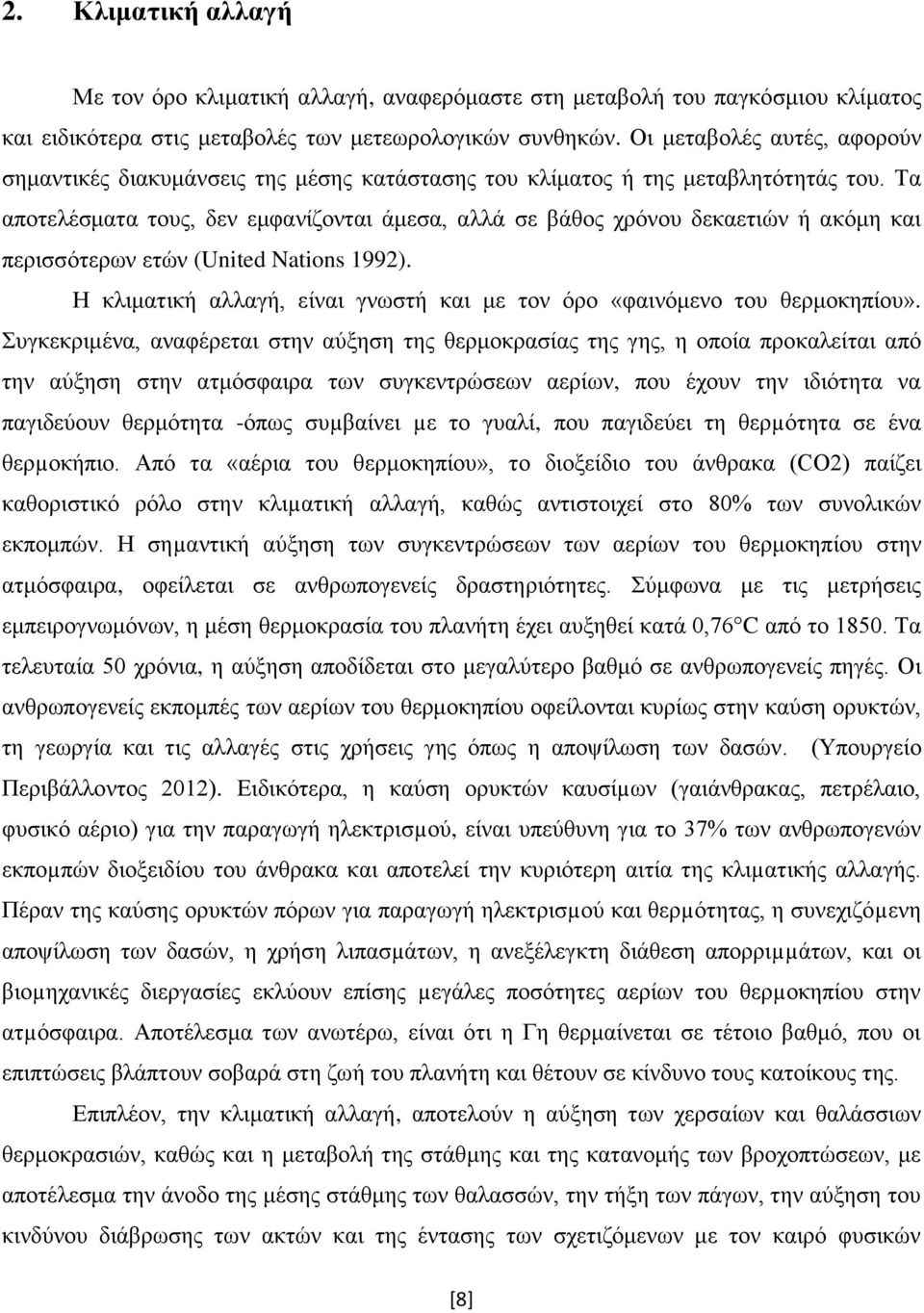 Τα αποτελέσματα τους, δεν εμφανίζονται άμεσα, αλλά σε βάθος χρόνου δεκαετιών ή ακόμη και περισσότερων ετών (United Nations 1992).