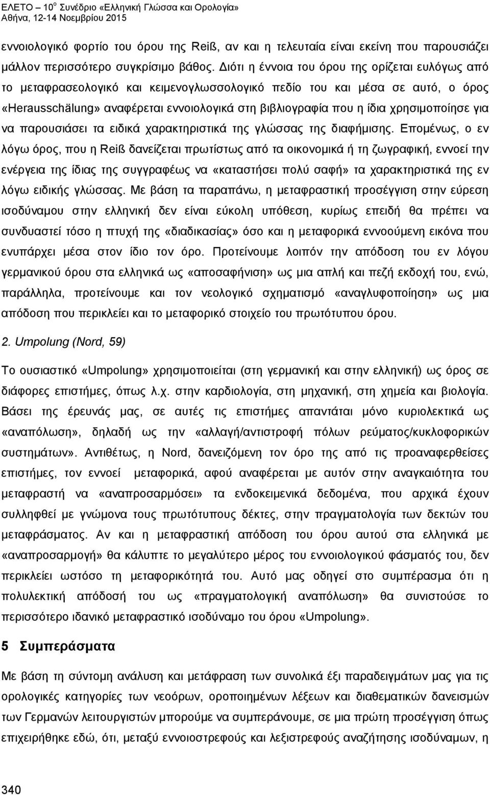 χρησιμοποίησε για να παρουσιάσει τα ειδικά χαρακτηριστικά της γλώσσας της διαφήμισης.