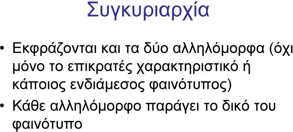 χαρακτηριστικό ή κάποιος ενδιάµεσος