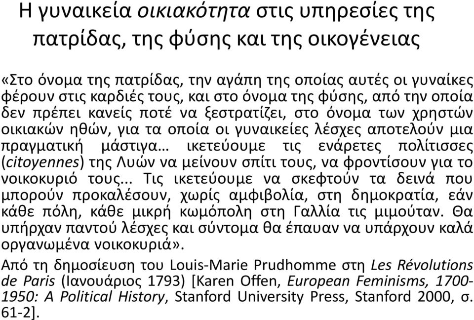 (citoyennes) της Λυών να μείνουν σπίτι τους, να φροντίσουν για το νοικοκυριό τους.