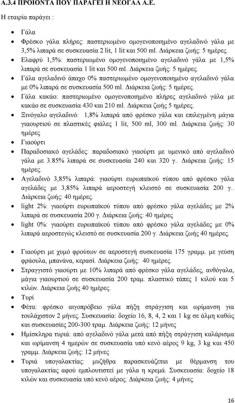 Γάλα αγελαδινό άπαχο 0% παστεριωμένο ομογενοποιημένο αγελαδινό γάλα με 0% λιπαρά σε συσκευασία 500 ml. Διάρκεια ζωής: 5 ημέρες.