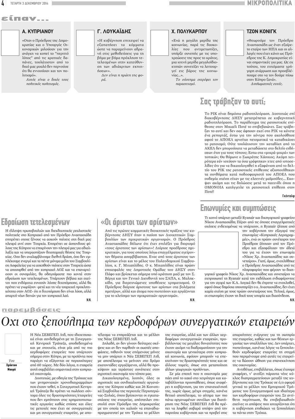 περνούσε ότι θα εννοούσαν και τον πολιτισμό». Αυτός είναι ο δικός τους πολιτικός πολιτισμός.